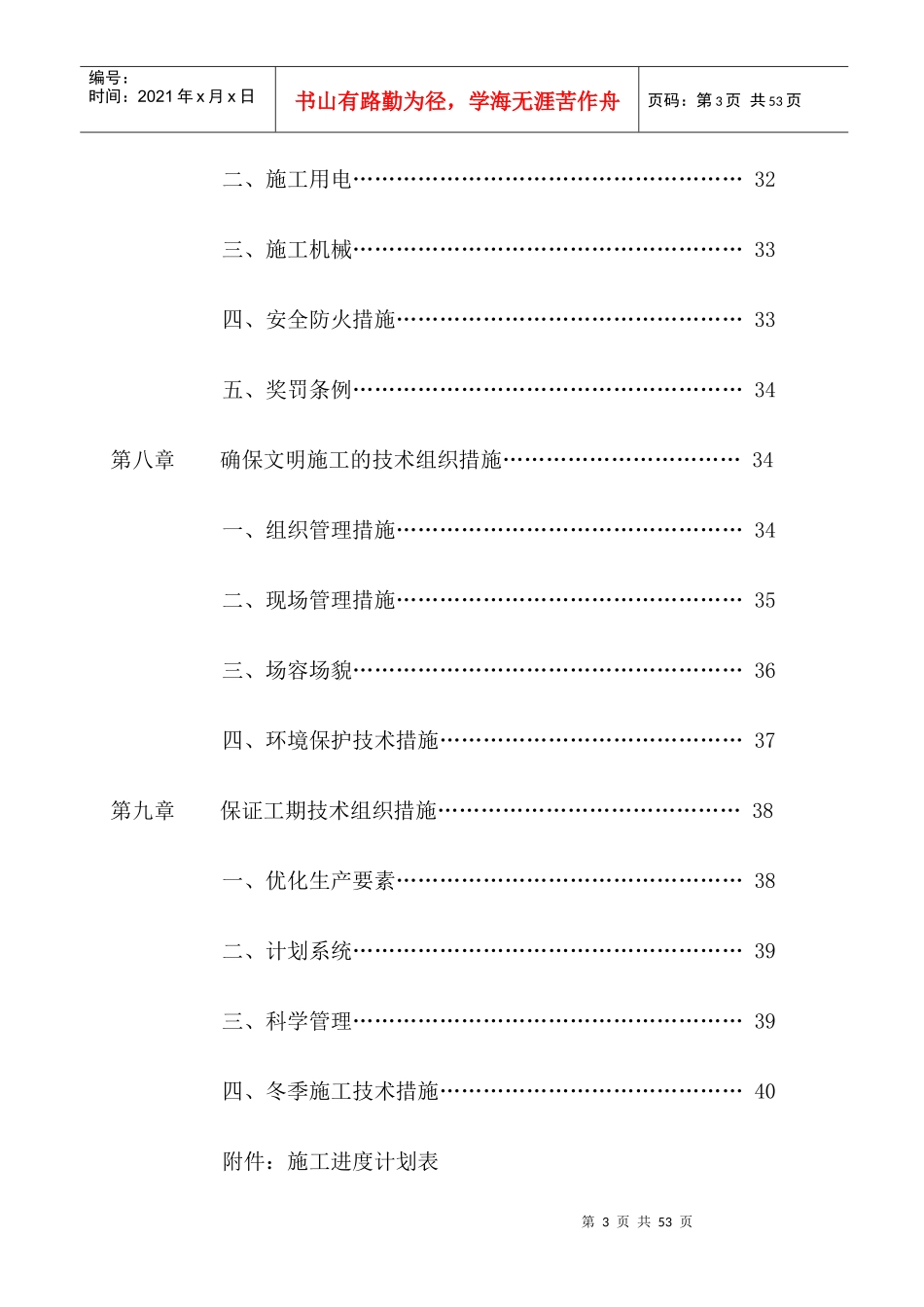 港头广场营销中心钢结构施工组织设计_第3页