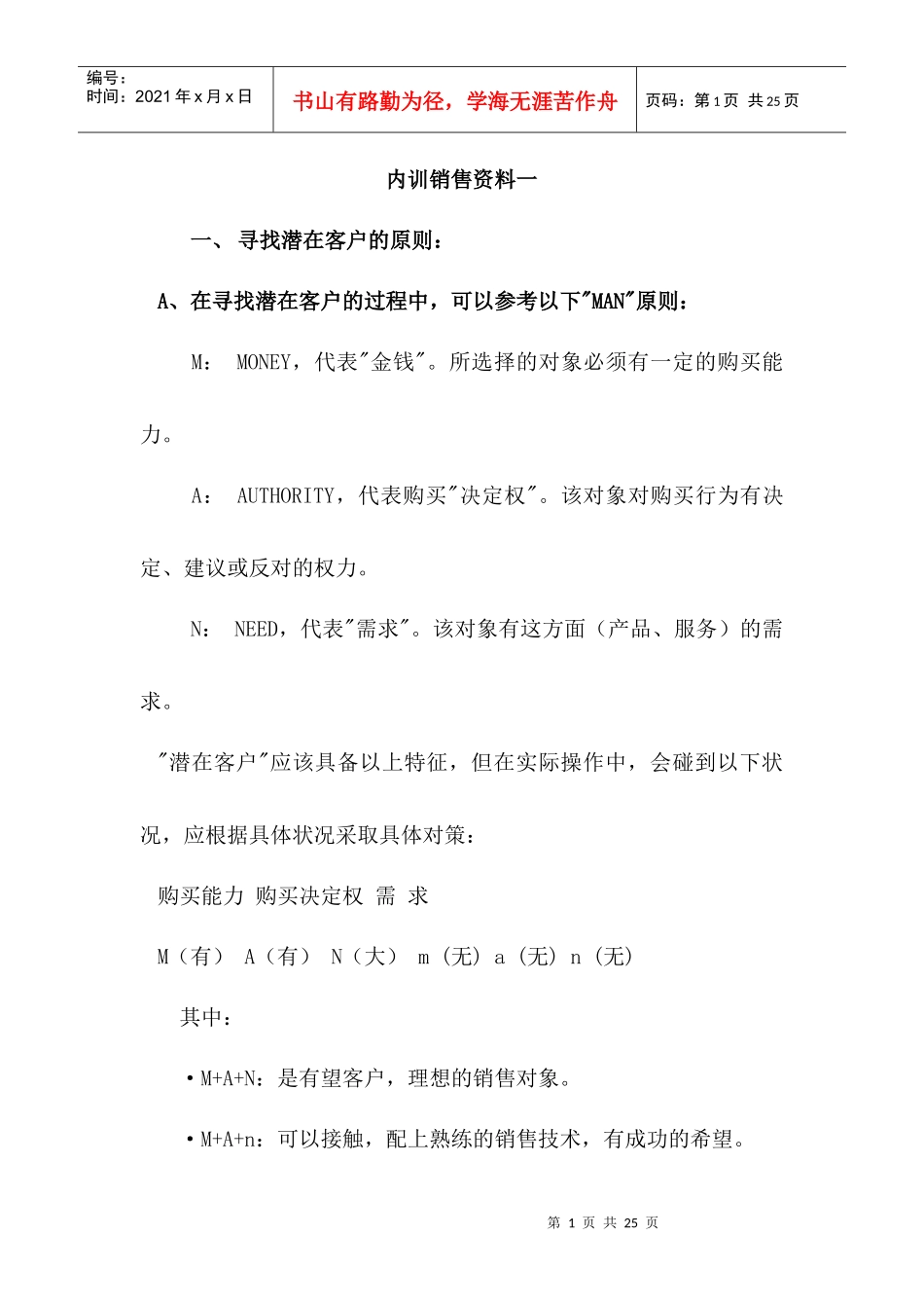 销售内训知识_第1页