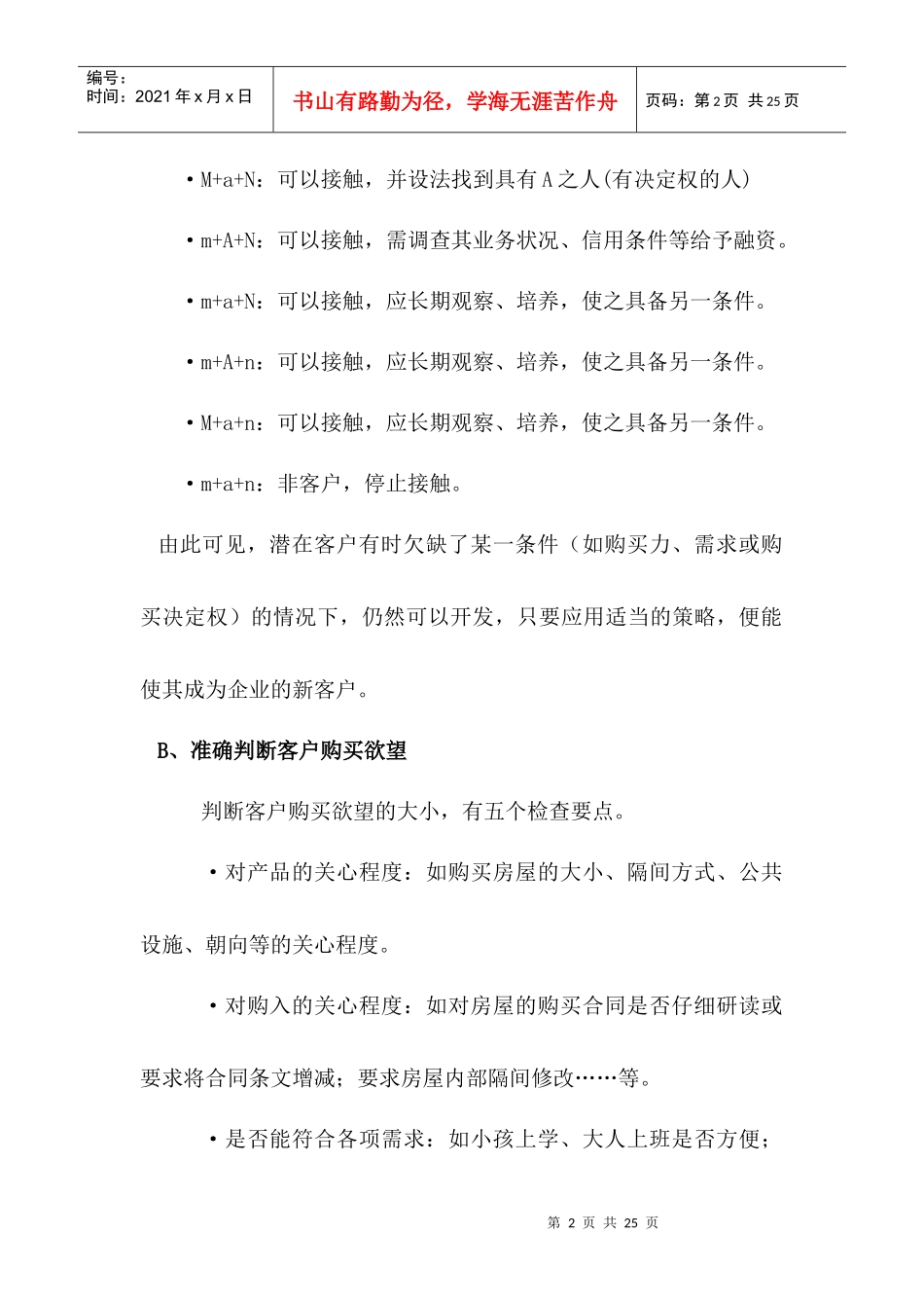 销售内训知识_第2页