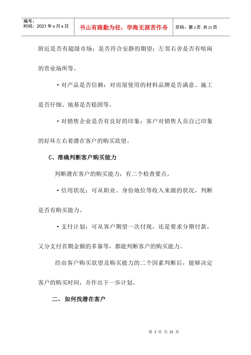 销售内训知识_第3页