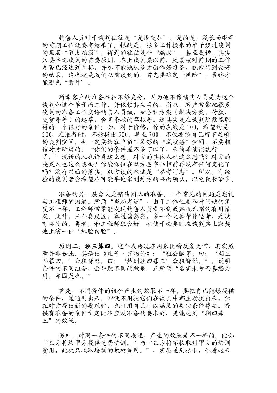 现代企业营销谈判技巧分析_第2页