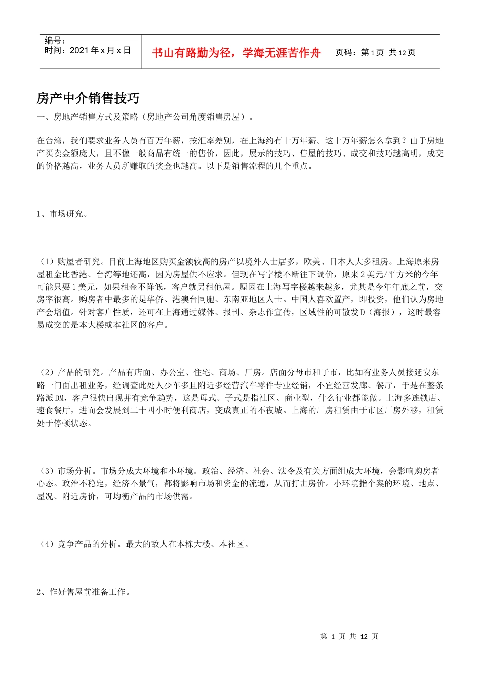 房产中介销售技巧培训课件_第1页