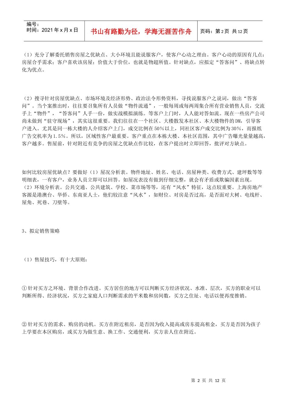 房产中介销售技巧培训课件_第2页