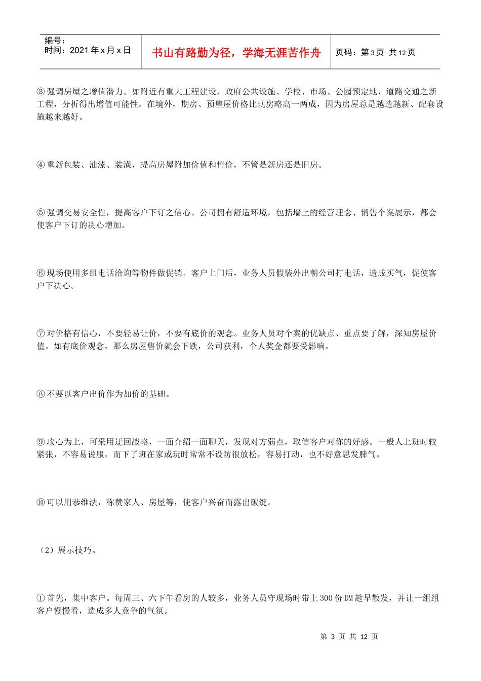 房产中介销售技巧培训课件_第3页