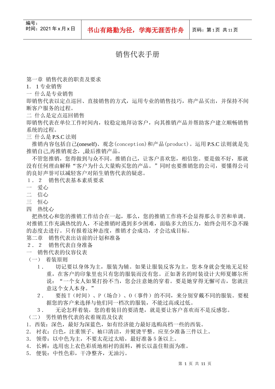 销售代表手册DOC-11P_第1页