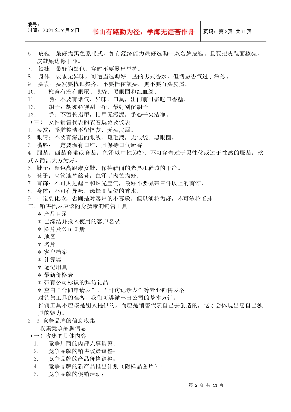 销售代表手册DOC-11P_第2页