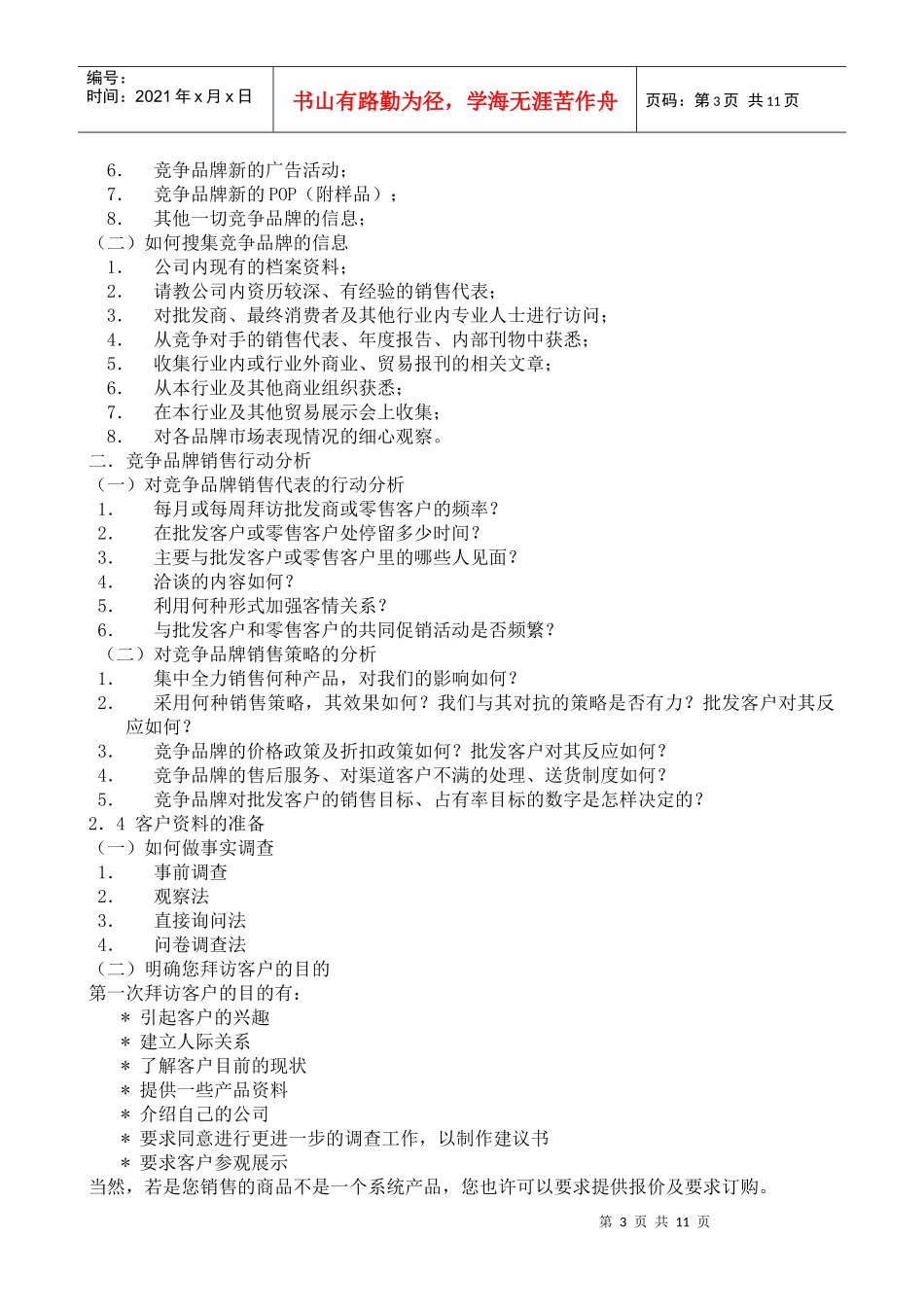 销售代表手册DOC-11P_第3页