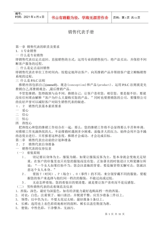 销售代表手册DOC-11P