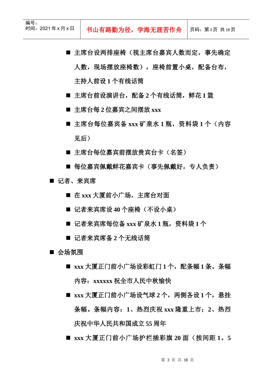 新闻发布会执行细_第3页