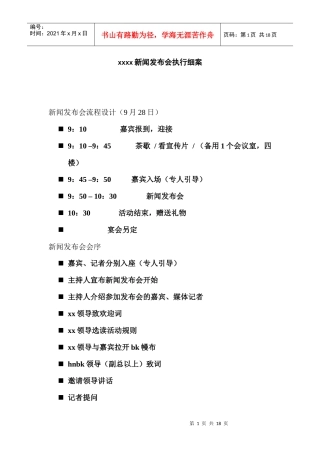 新闻发布会执行细