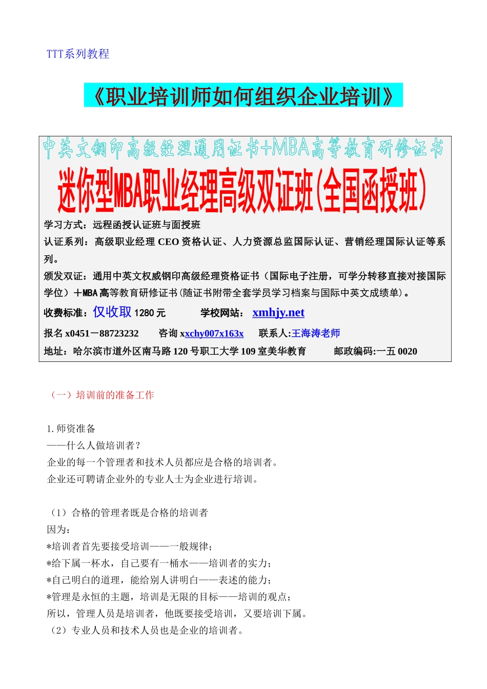 职业培训师如何组织企业培训_第1页