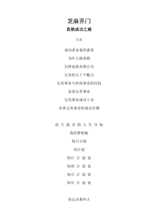 直销成功之路——完美