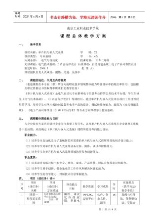 某学院课程总体教学方案