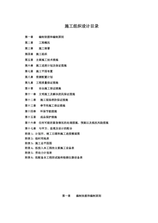 新建加油站施工方案