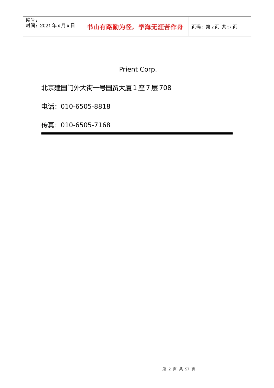 网上超市企划方案建议书_第2页