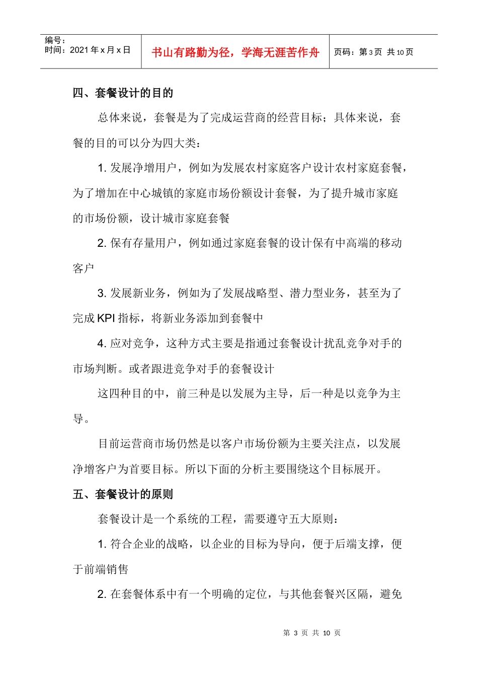 电信业务家庭套餐设计_第3页