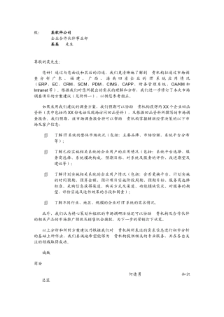 某软件公司南中国四省企业IT系统应用情况市场调查