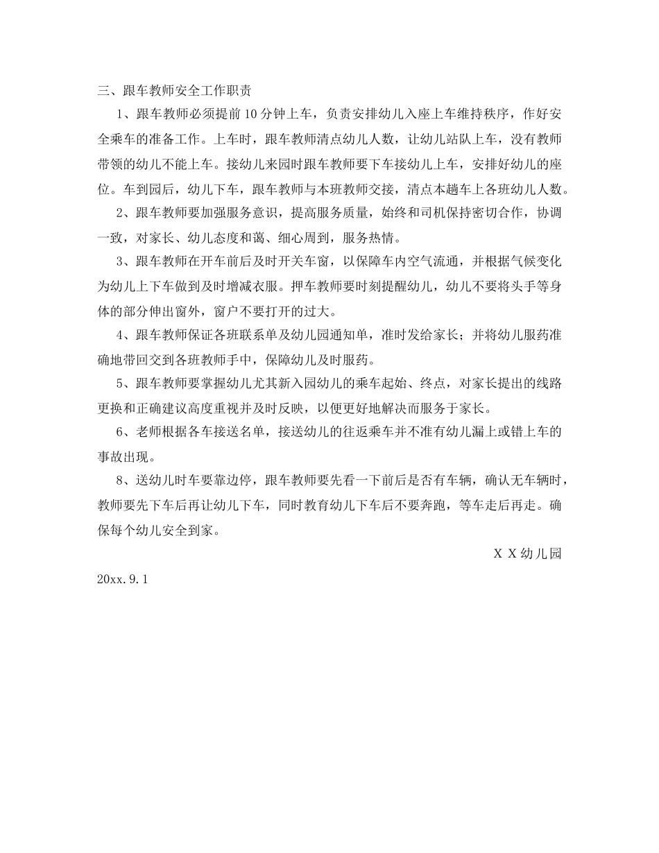 《安全常识-灾害防范》之幼儿园校车安全制度 _第2页