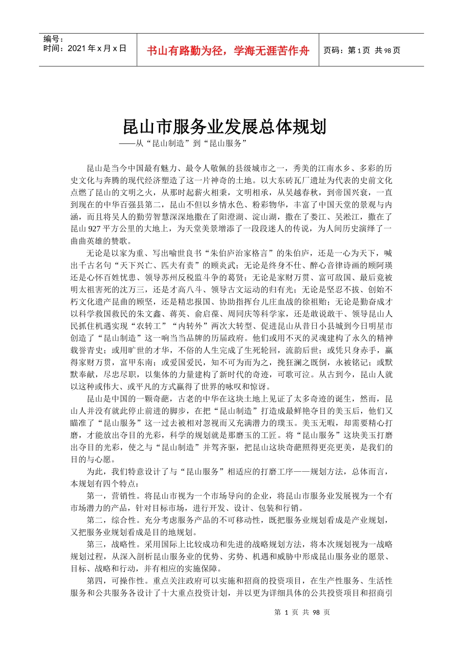 昆山市服务业发展总体规划1_第1页