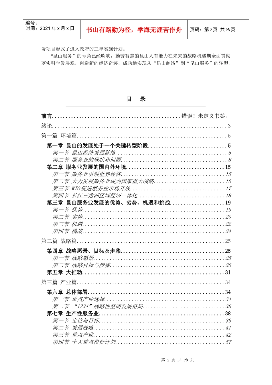 昆山市服务业发展总体规划1_第2页