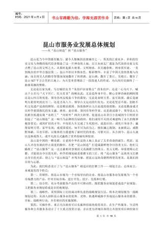 昆山市服务业发展总体规划1