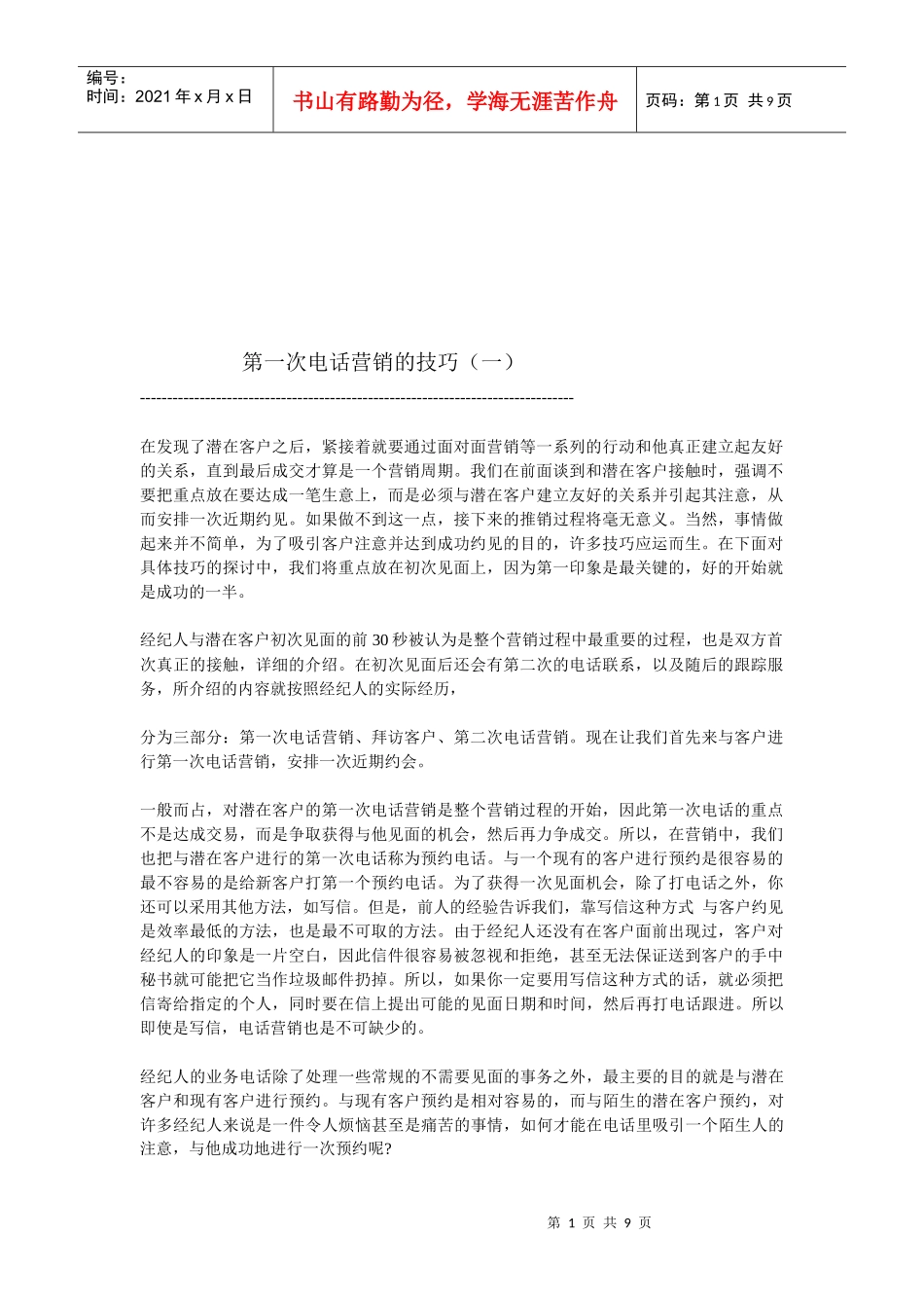 第一次电话营销的技巧传授_第1页