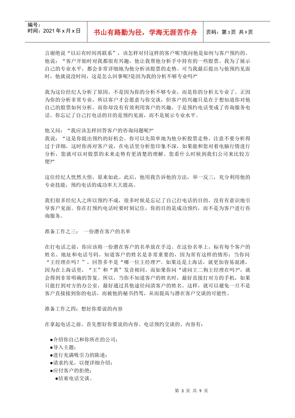 第一次电话营销的技巧传授_第3页