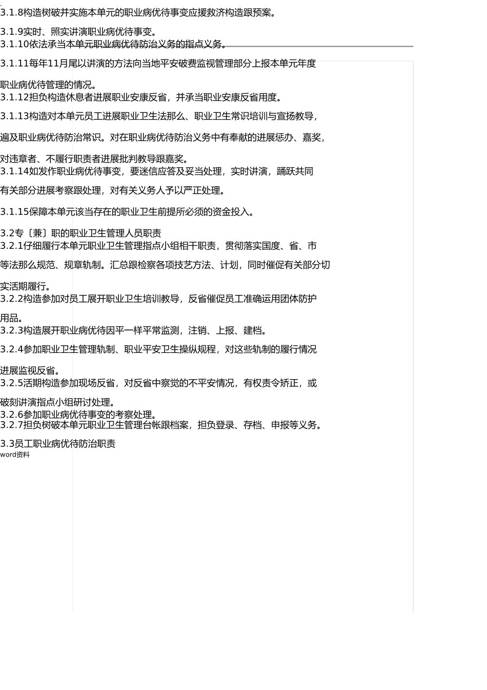 职业病危害管理制度(全) _第2页