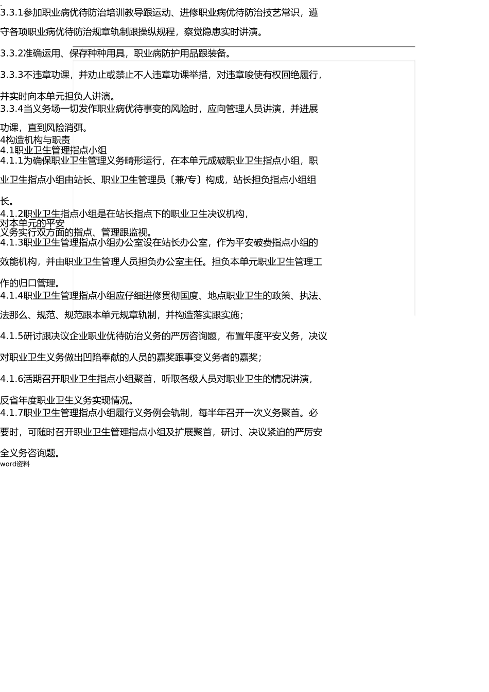 职业病危害管理制度(全) _第3页