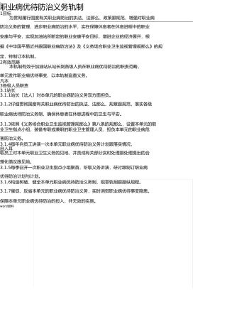 职业病危害管理制度(全) 