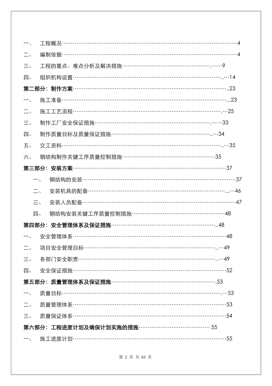 钢结构冷库施工方案_第2页
