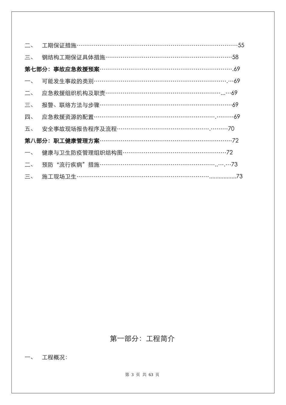 钢结构冷库施工方案_第3页