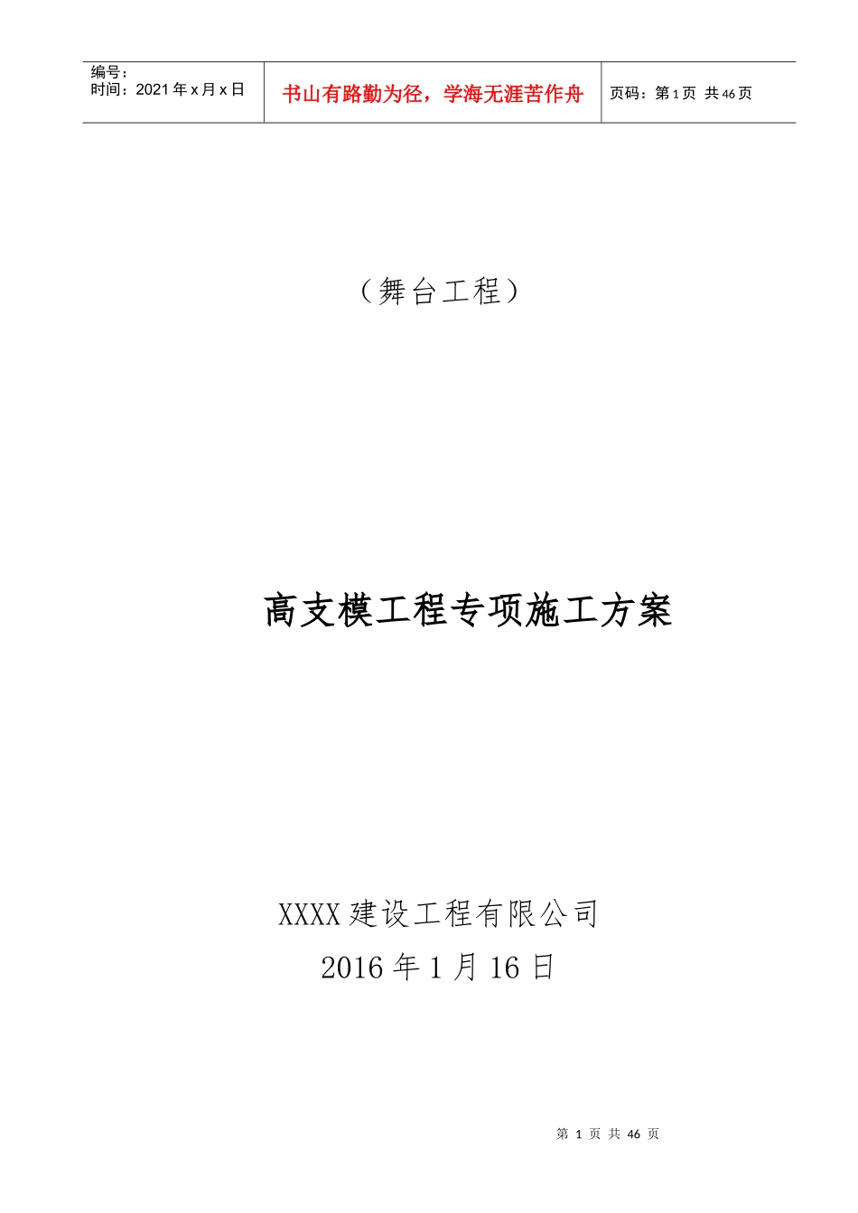 高架支模施工方案_第1页