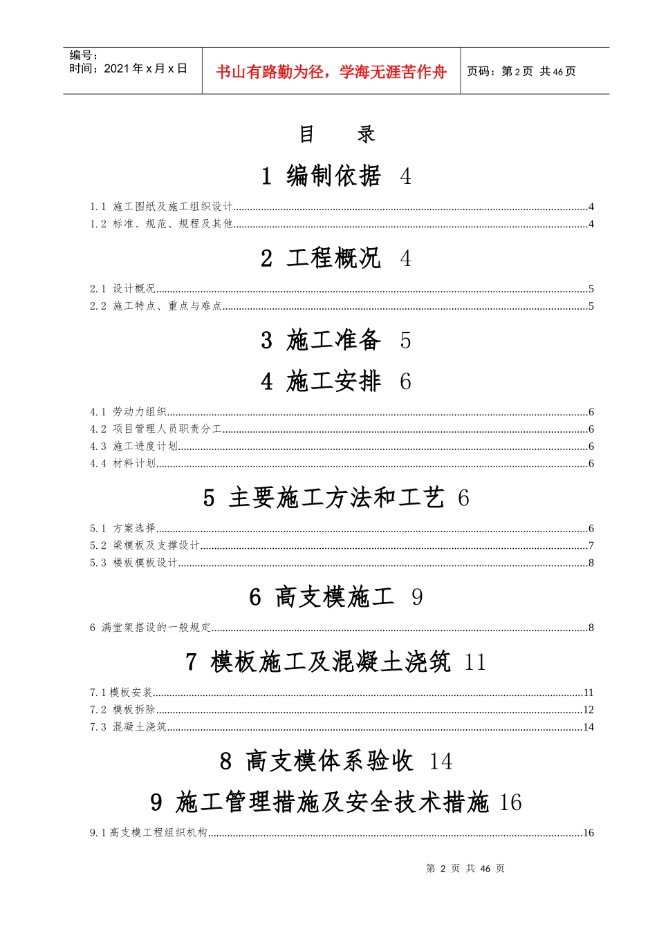高架支模施工方案_第2页