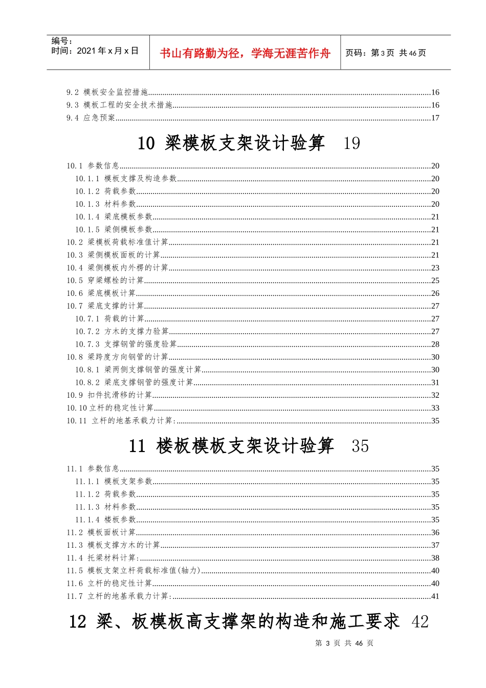 高架支模施工方案_第3页