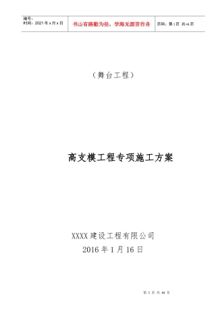 高架支模施工方案