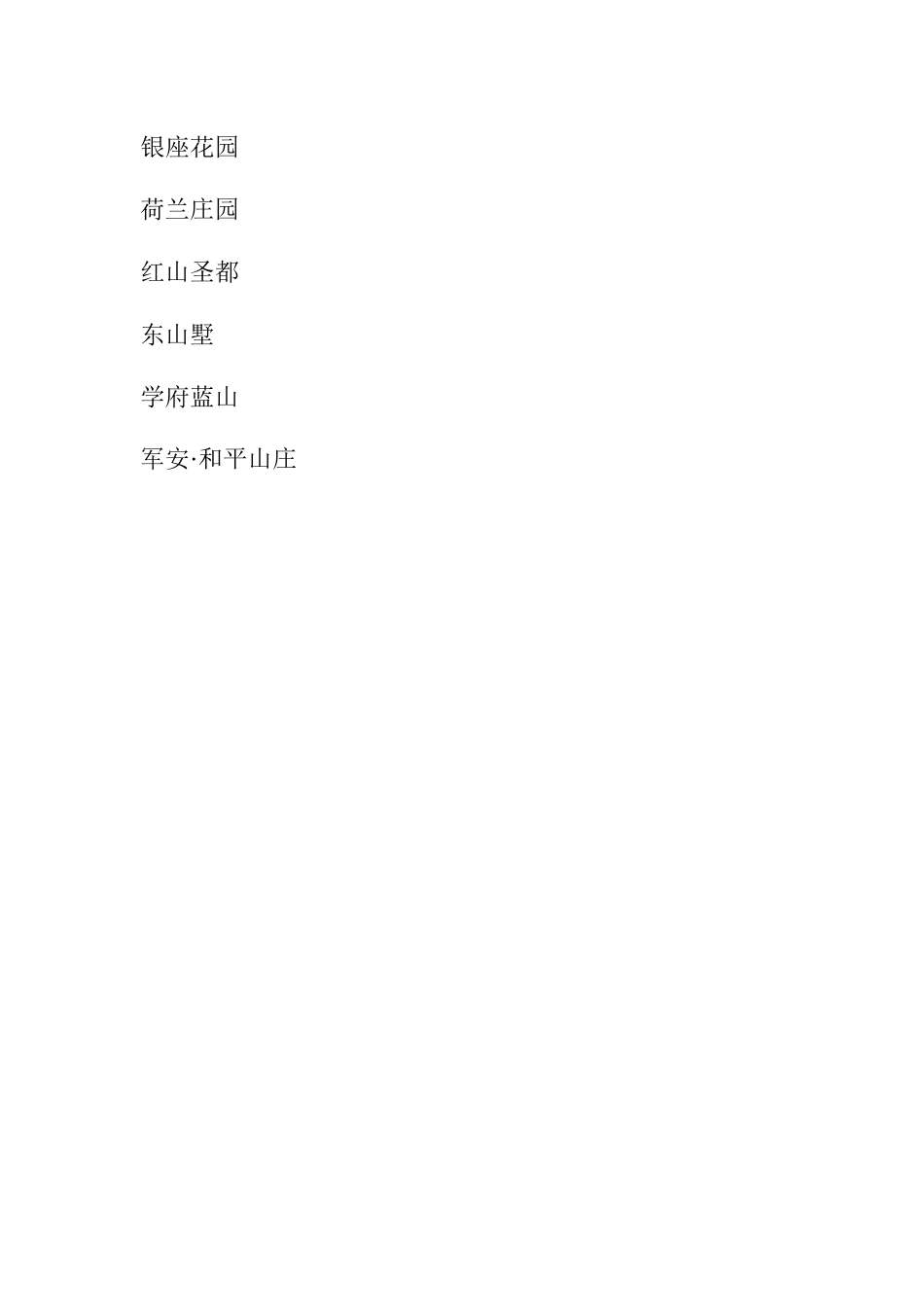 某山区项目市场调查总结_第2页