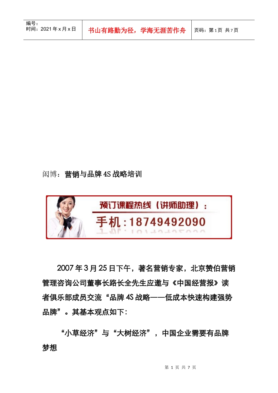 营销与品牌4S战略专项培训_第1页