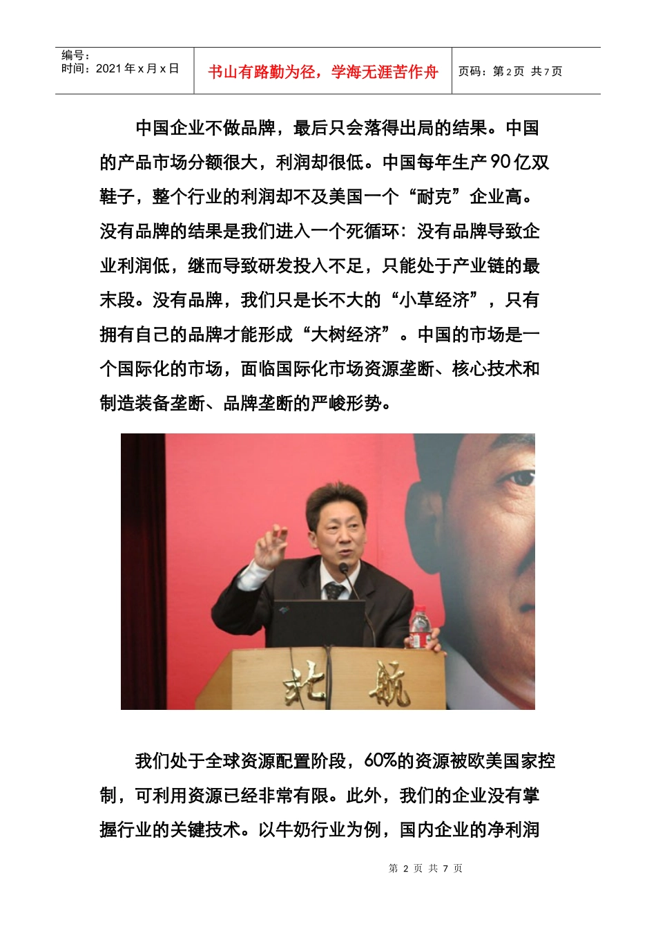 营销与品牌4S战略专项培训_第2页