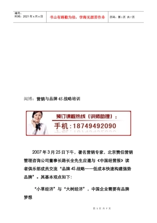 营销与品牌4S战略专项培训