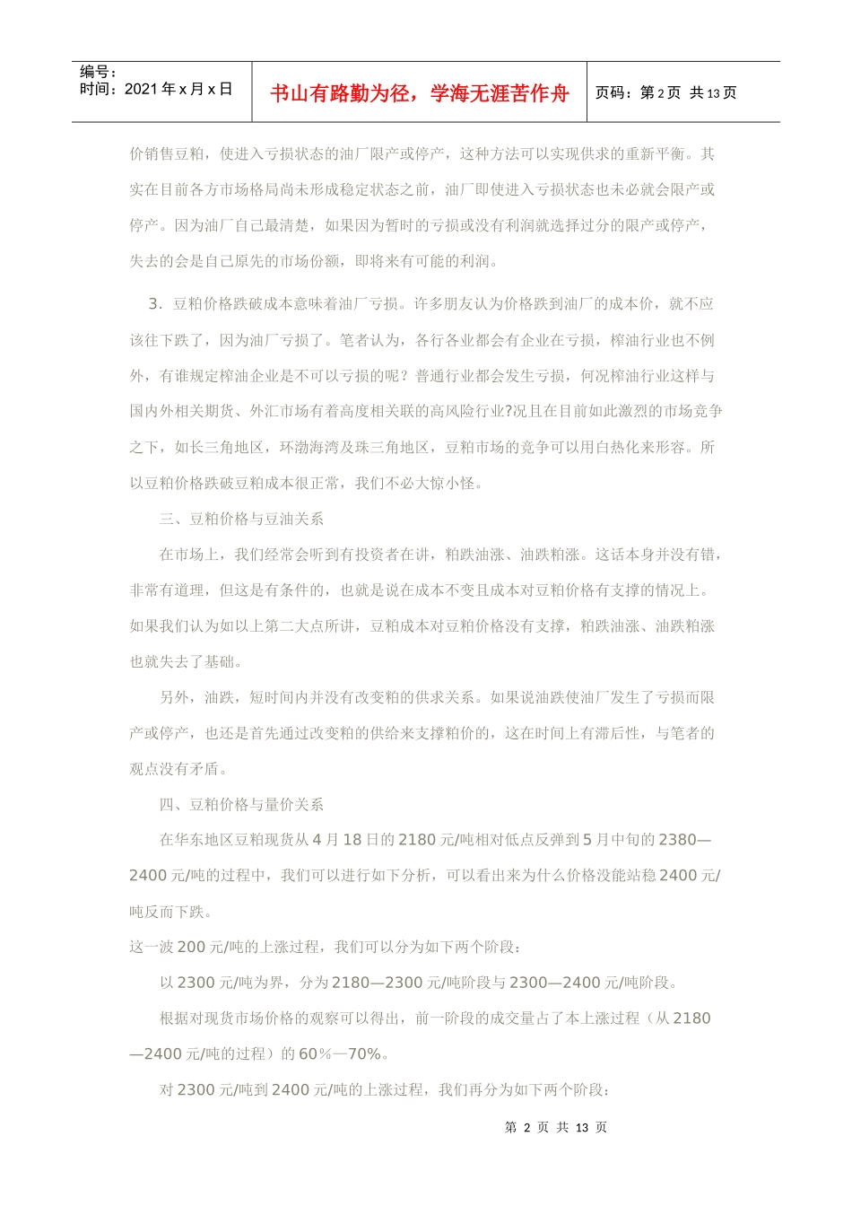 豆粕现货市场分析_第2页