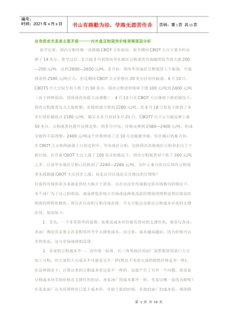 豆粕现货市场分析