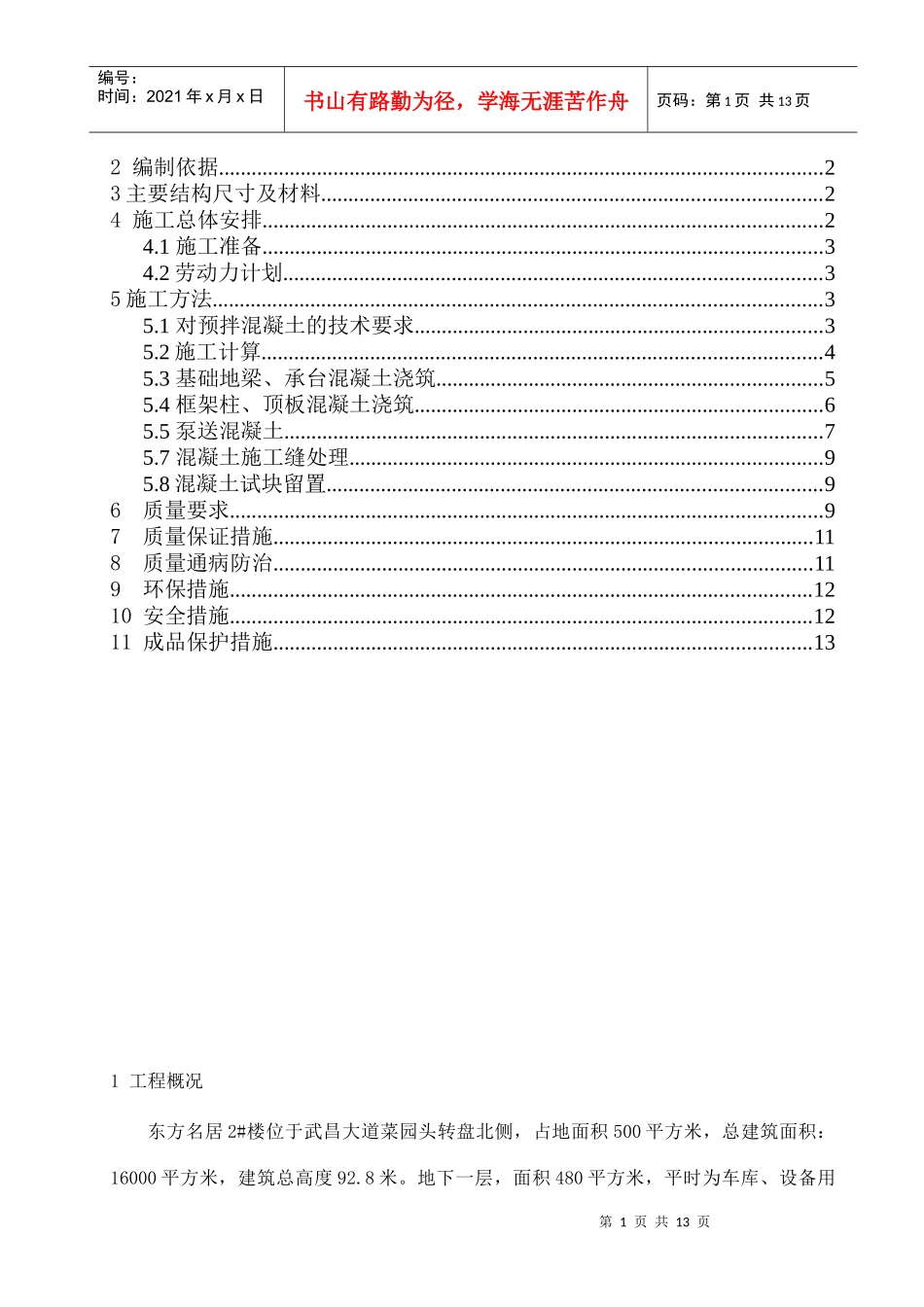 混凝土浇注施工方案_第2页