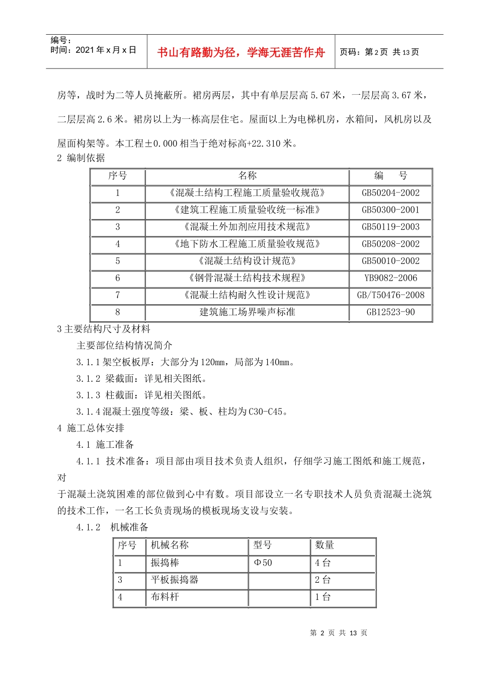 混凝土浇注施工方案_第3页