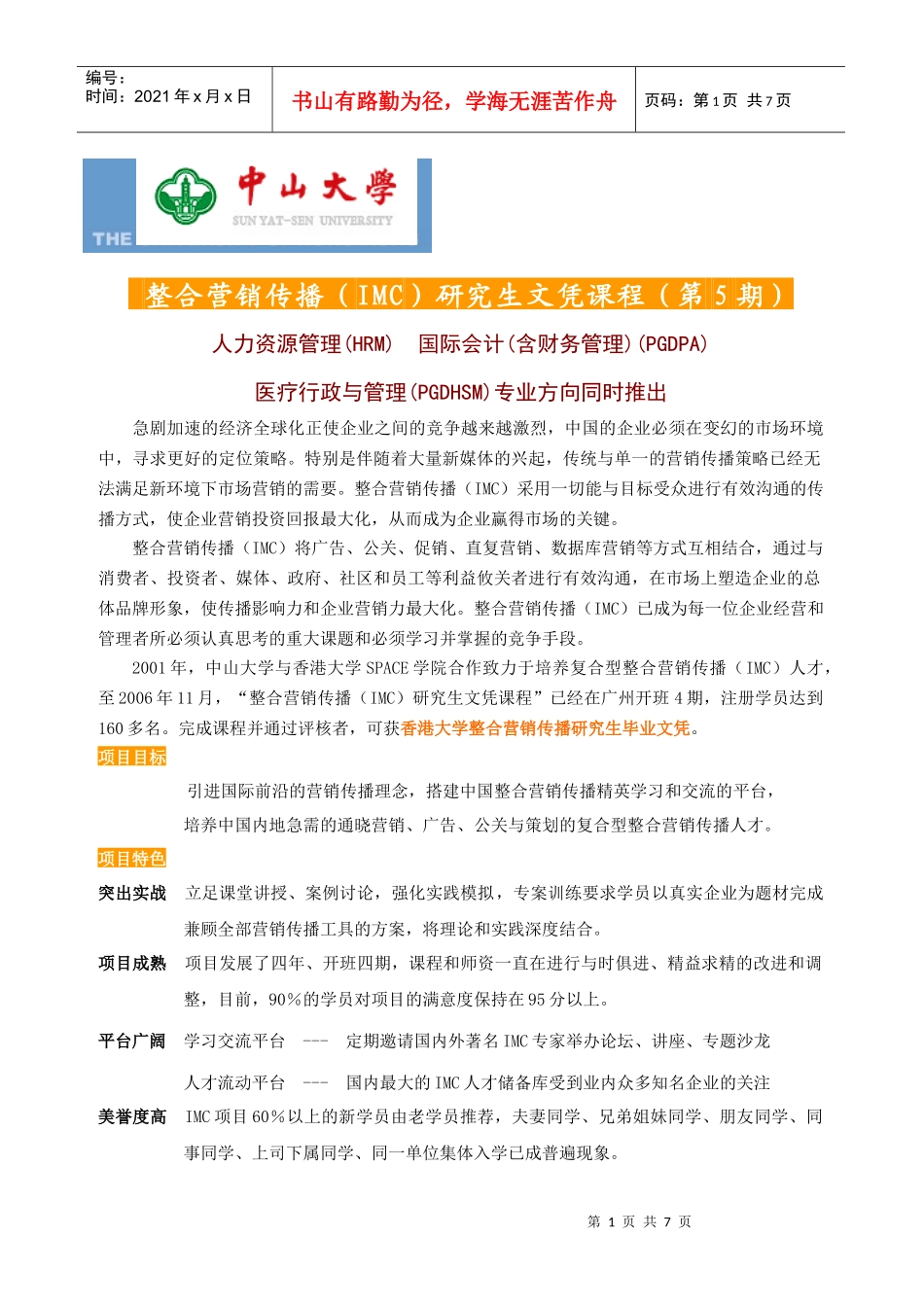 整合营销传播(IMC)-中山大学SUNYAT-SEN_第1页