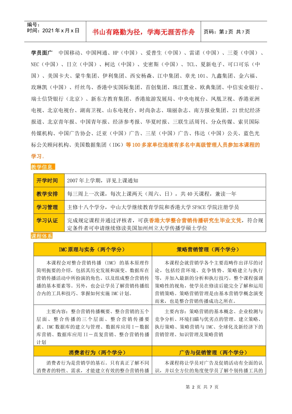 整合营销传播(IMC)-中山大学SUNYAT-SEN_第2页