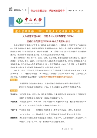 整合营销传播(IMC)-中山大学SUNYAT-SEN