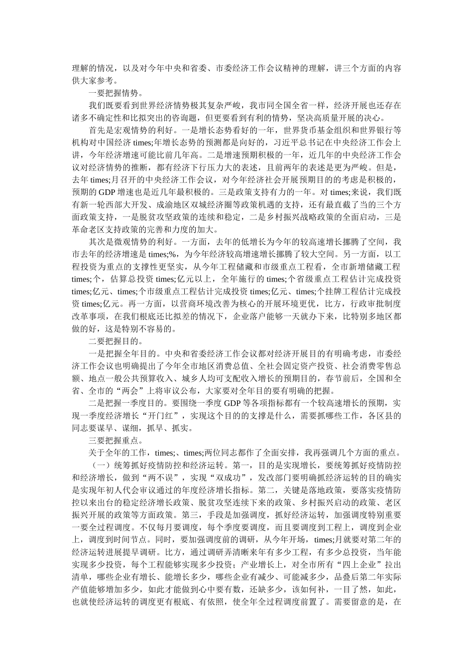 在老区振兴、发展改革工作会上的讲话精选 _第2页