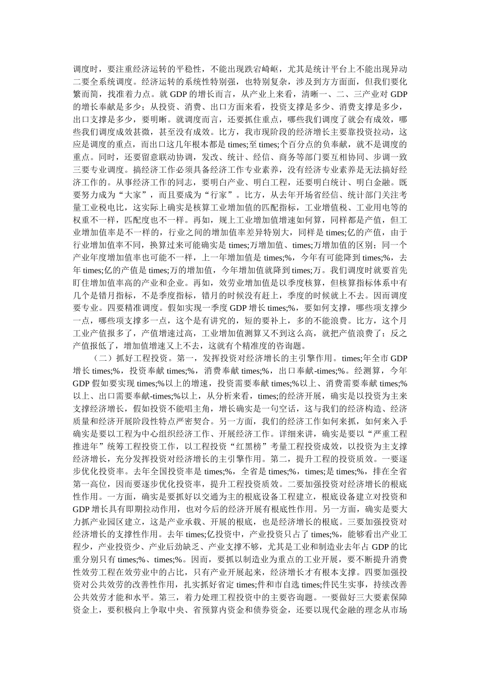 在老区振兴、发展改革工作会上的讲话精选 _第3页