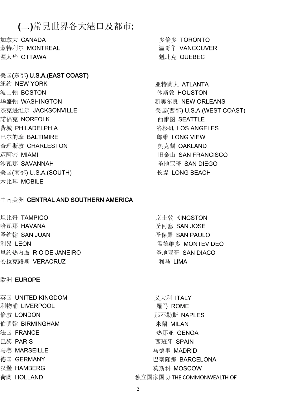 鞋类认识及贸易知识大全_中英具备_第3页